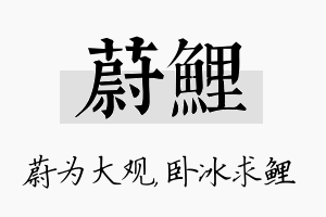 蔚鲤名字的寓意及含义