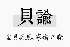 贝谕名字的寓意及含义