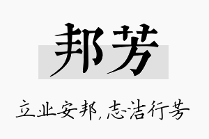 邦芳名字的寓意及含义