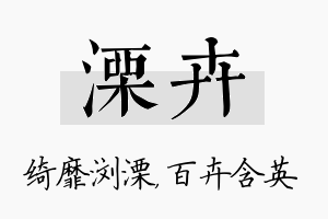 溧卉名字的寓意及含义