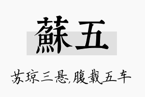 苏五名字的寓意及含义