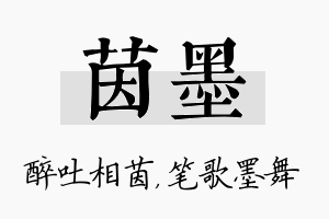 茵墨名字的寓意及含义