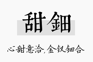 甜钿名字的寓意及含义