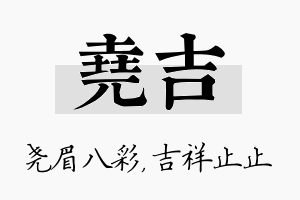 尧吉名字的寓意及含义