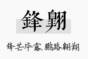 锋翱名字的寓意及含义