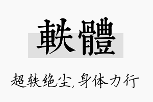 轶体名字的寓意及含义