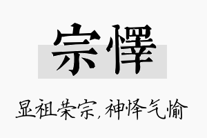 宗怿名字的寓意及含义