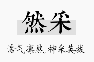 然采名字的寓意及含义