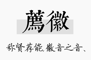 荐徽名字的寓意及含义