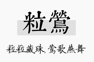 粒莺名字的寓意及含义