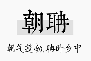 朝聃名字的寓意及含义