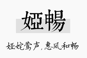 娅畅名字的寓意及含义