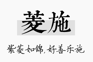 菱施名字的寓意及含义