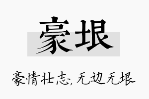 豪垠名字的寓意及含义