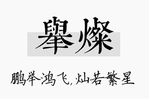 举灿名字的寓意及含义