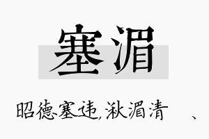 塞湄名字的寓意及含义