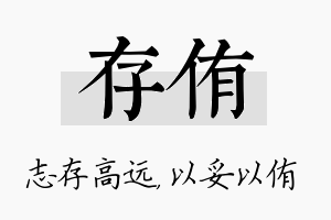 存侑名字的寓意及含义