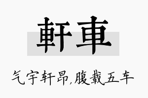 轩车名字的寓意及含义