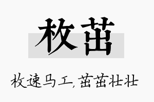 枚茁名字的寓意及含义