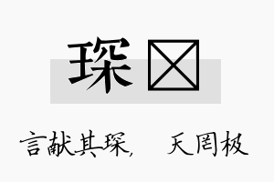 琛皞名字的寓意及含义