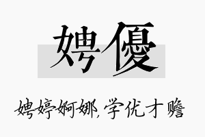 娉优名字的寓意及含义