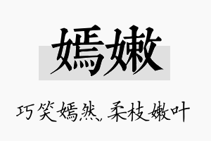 嫣嫩名字的寓意及含义