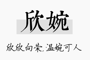 欣婉名字的寓意及含义