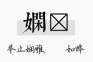 娴珺名字的寓意及含义