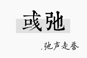 彧弛名字的寓意及含义