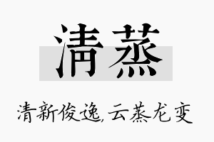 清蒸名字的寓意及含义