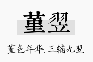 堇翌名字的寓意及含义