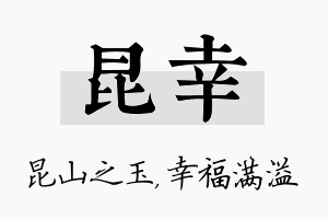 昆幸名字的寓意及含义