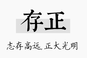 存正名字的寓意及含义