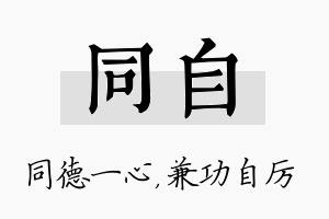 同自名字的寓意及含义