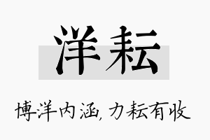 洋耘名字的寓意及含义