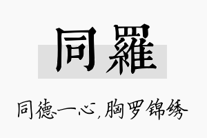 同罗名字的寓意及含义