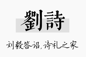 刘诗名字的寓意及含义