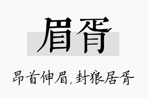 眉胥名字的寓意及含义