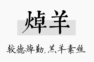 焯羊名字的寓意及含义