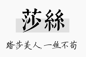 莎丝名字的寓意及含义