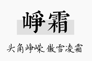 峥霜名字的寓意及含义