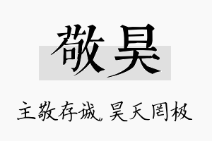 敬昊名字的寓意及含义