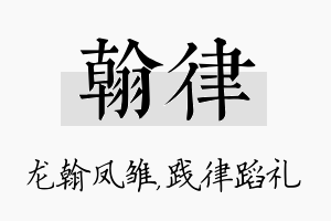 翰律名字的寓意及含义