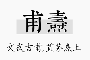 甫焘名字的寓意及含义