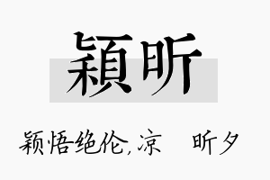 颖昕名字的寓意及含义