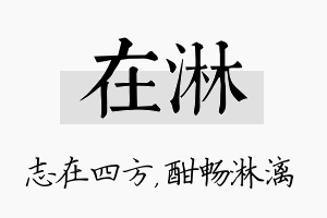 在淋名字的寓意及含义