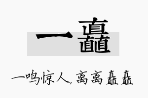 一矗名字的寓意及含义