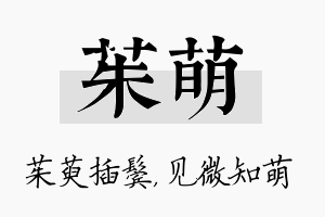 茱萌名字的寓意及含义