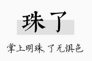 珠了名字的寓意及含义