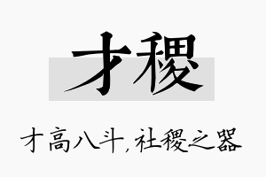 才稷名字的寓意及含义